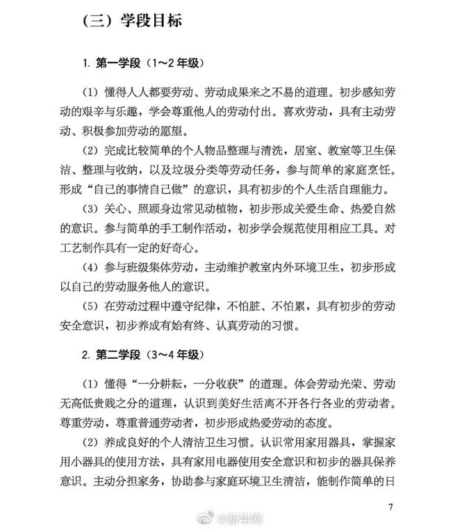 教育部要求：9月起，中小學生要學做飯(圖3)