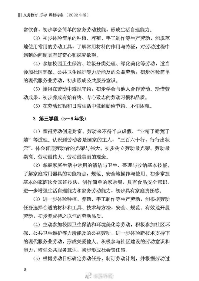 教育部要求：9月起，中小學生要學做飯(圖4)