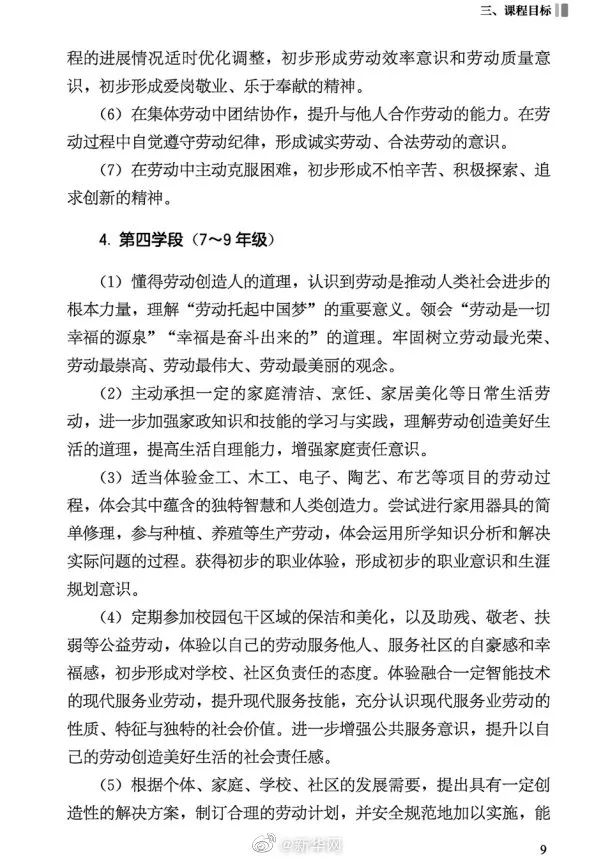 教育部要求：9月起，中小學生要學做飯(圖5)