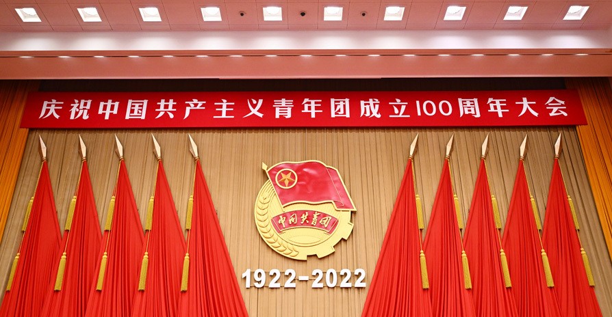 慶祝中國(guó)共產(chǎn)主義青年團(tuán)成立100周年大會(huì)5月10日上午在北京人民大會(huì)堂隆重舉行。中共中央總書記、國(guó)家主席、中央軍委主席習(xí)近平出席大會(huì)并發(fā)表重要講話。(圖1)