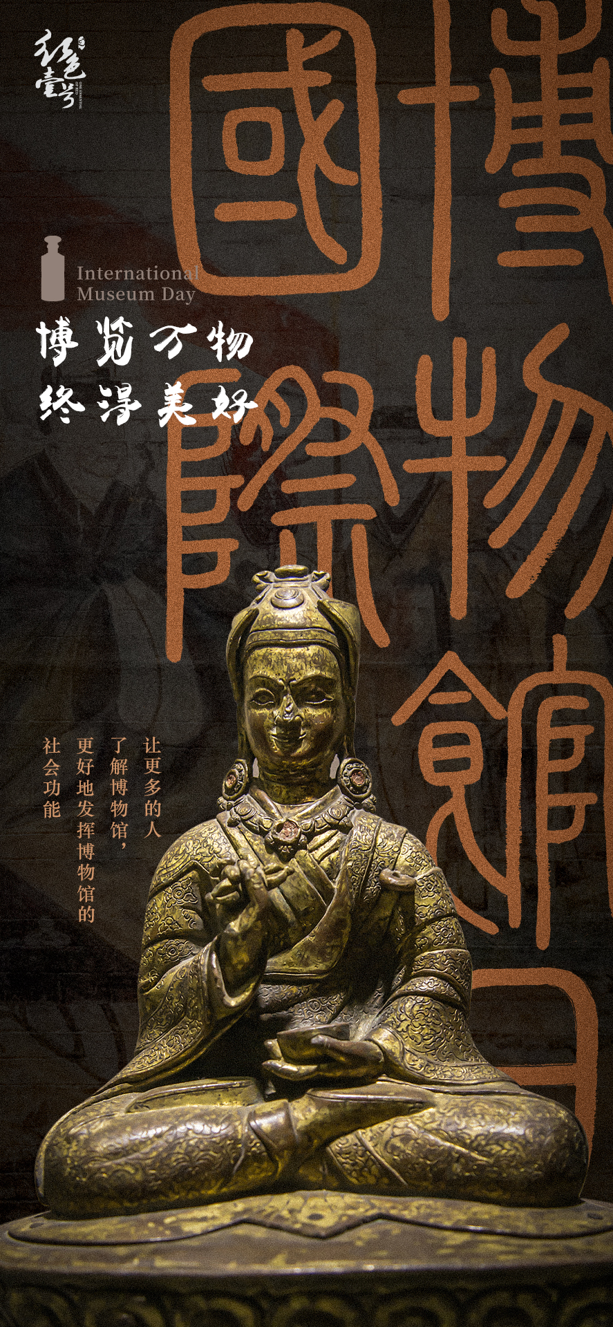 5.18博物館日：博覽萬(wàn)物，終得美好(圖1)