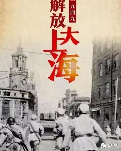 1949年5月27日上海解放了(圖3) 1949年5月27日上海解放了(圖3)