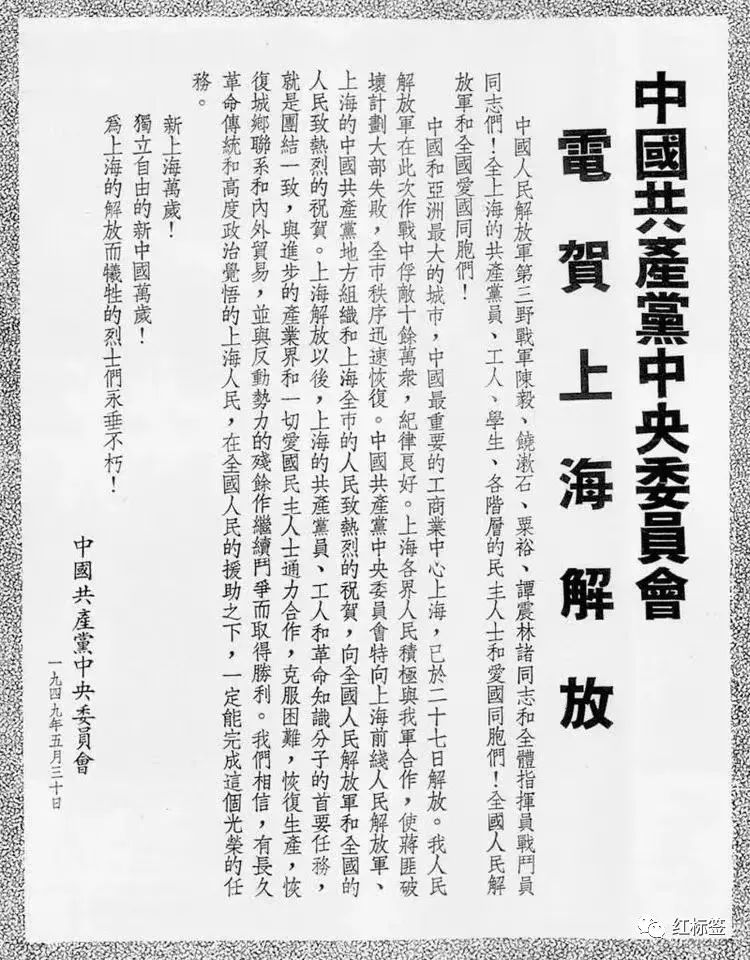 1949年5月27日上海解放了(圖11) 1949年5月27日上海解放了(圖11)