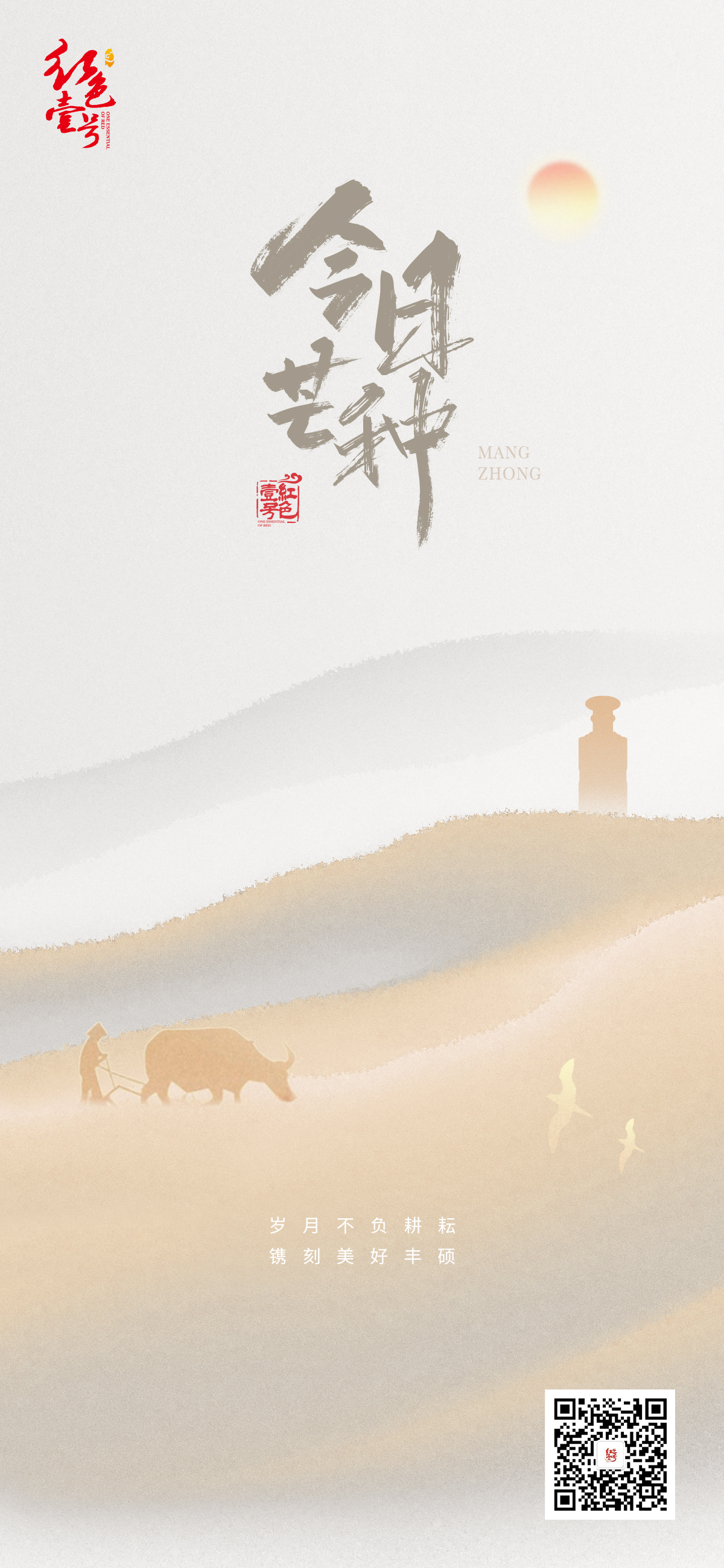 歲月不負(fù)耕耘， 鐫刻美好豐碩。(圖1)
