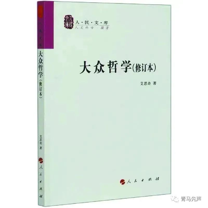 馬克思主義理論的播火者：艾思奇(圖3)