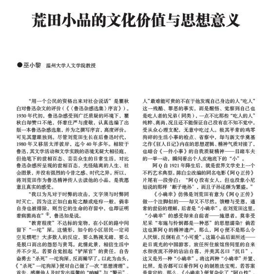 荒田小品的文化價值與思想意義(圖2) 荒田小品的文化價值與思想意義(圖2)