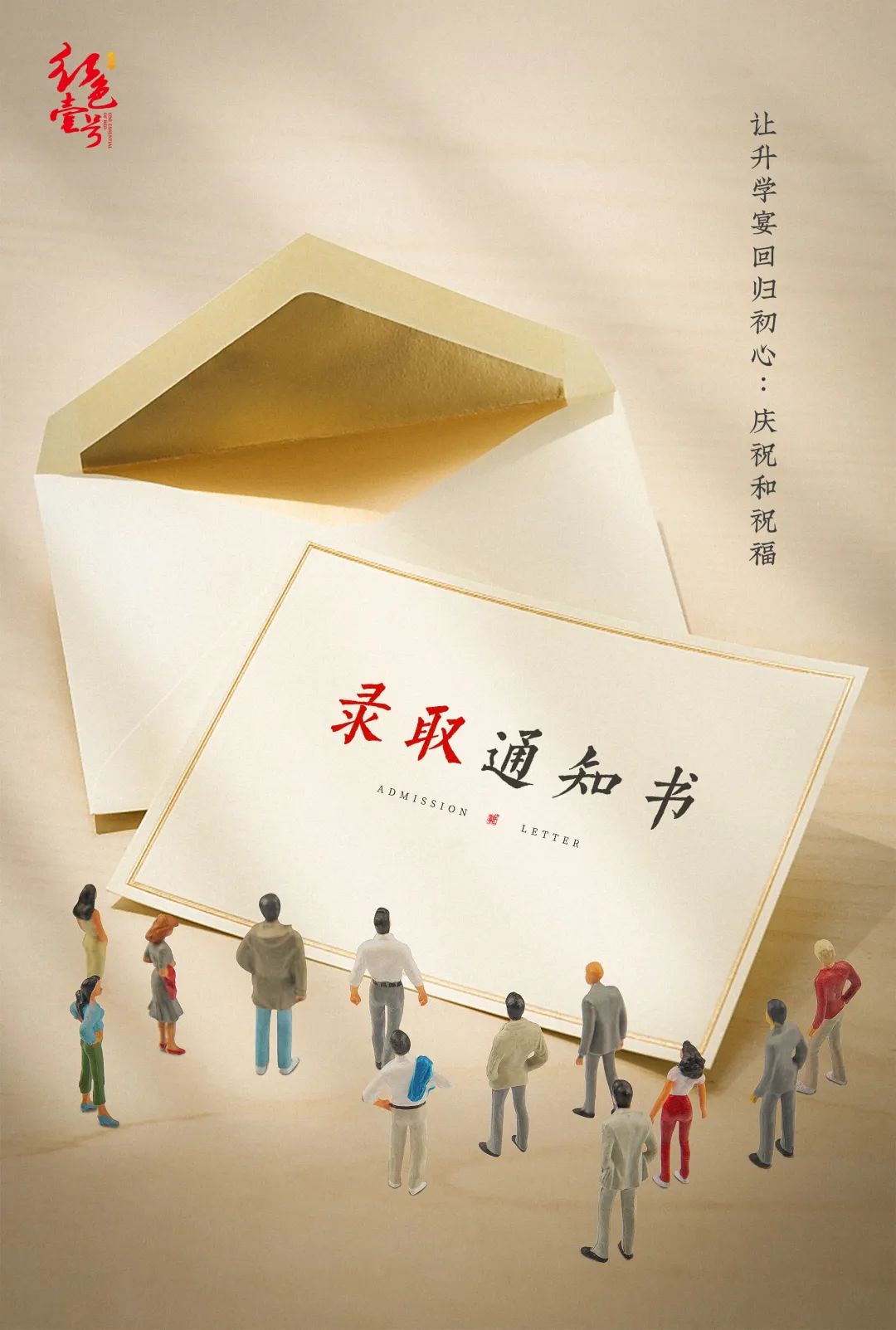 金榜題名，慶功時(shí)刻 | 升學(xué)宴相對(duì)論(圖2)