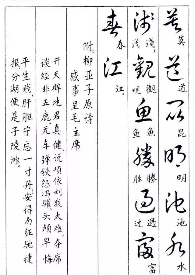 毛主席草書楷字對(duì)照表(圖4)