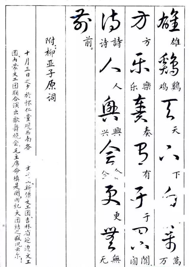 毛主席草書楷字對(duì)照表(圖22)