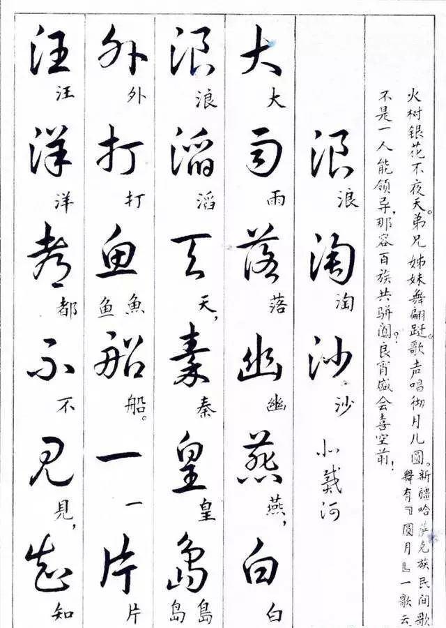 毛主席草書楷字對(duì)照表(圖23)