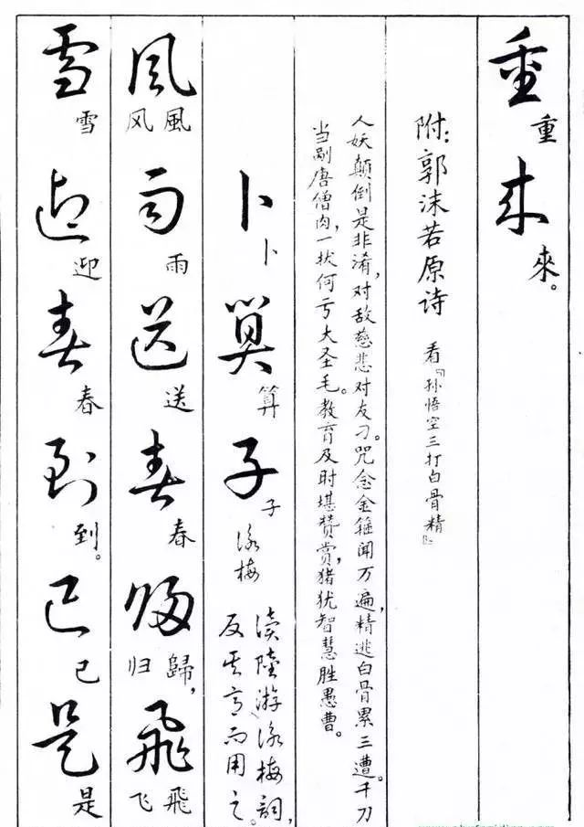 毛主席草書楷字對(duì)照表(圖27)
