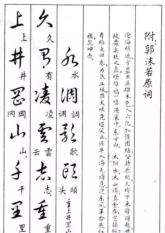 毛主席草書楷字對(duì)照表(圖34)