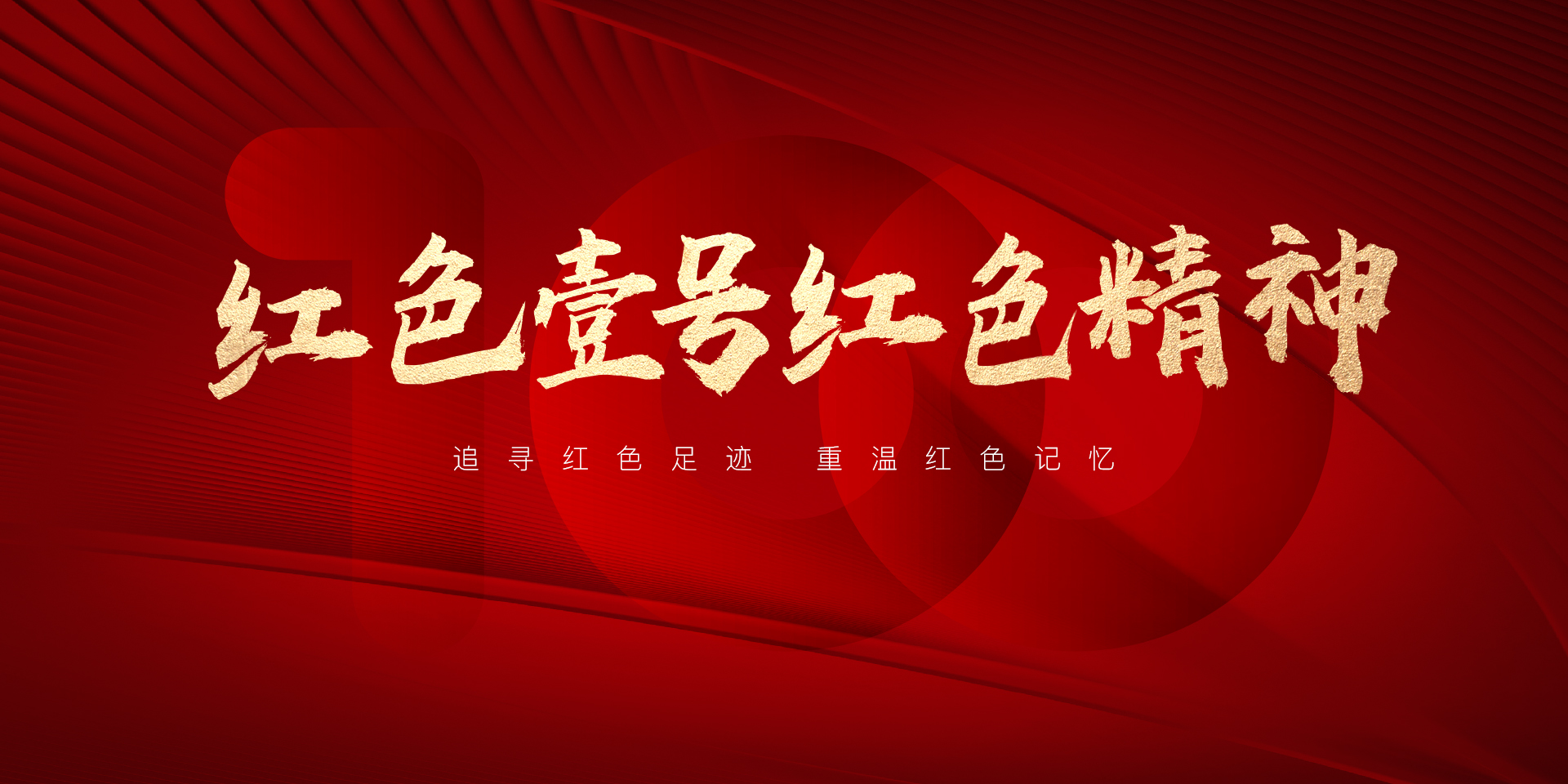 紅色壹號(hào)紅色精神.jpg 從道儒佛三家思想精髓中感悟道德修養(yǎng)(圖8)