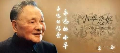 今天，是鄧小平誕辰118周年，紅色壹號帶大家重溫鄧公理念(圖5)