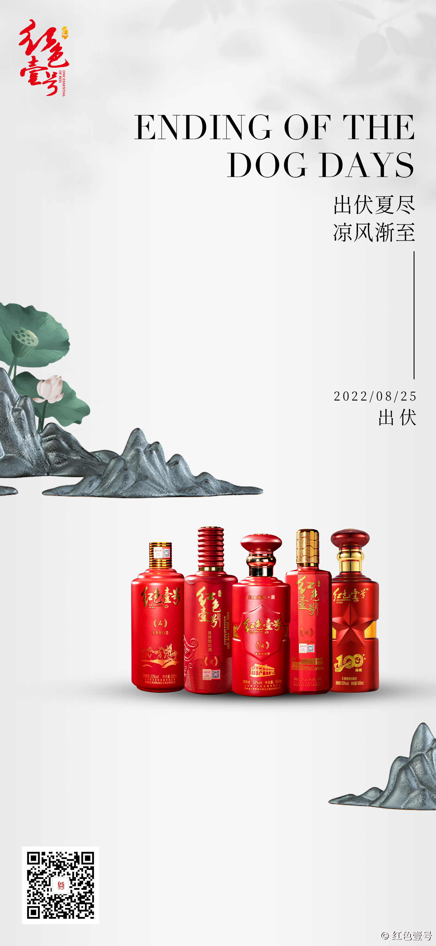 出伏夏盡，涼風(fēng)漸至。(圖1)
