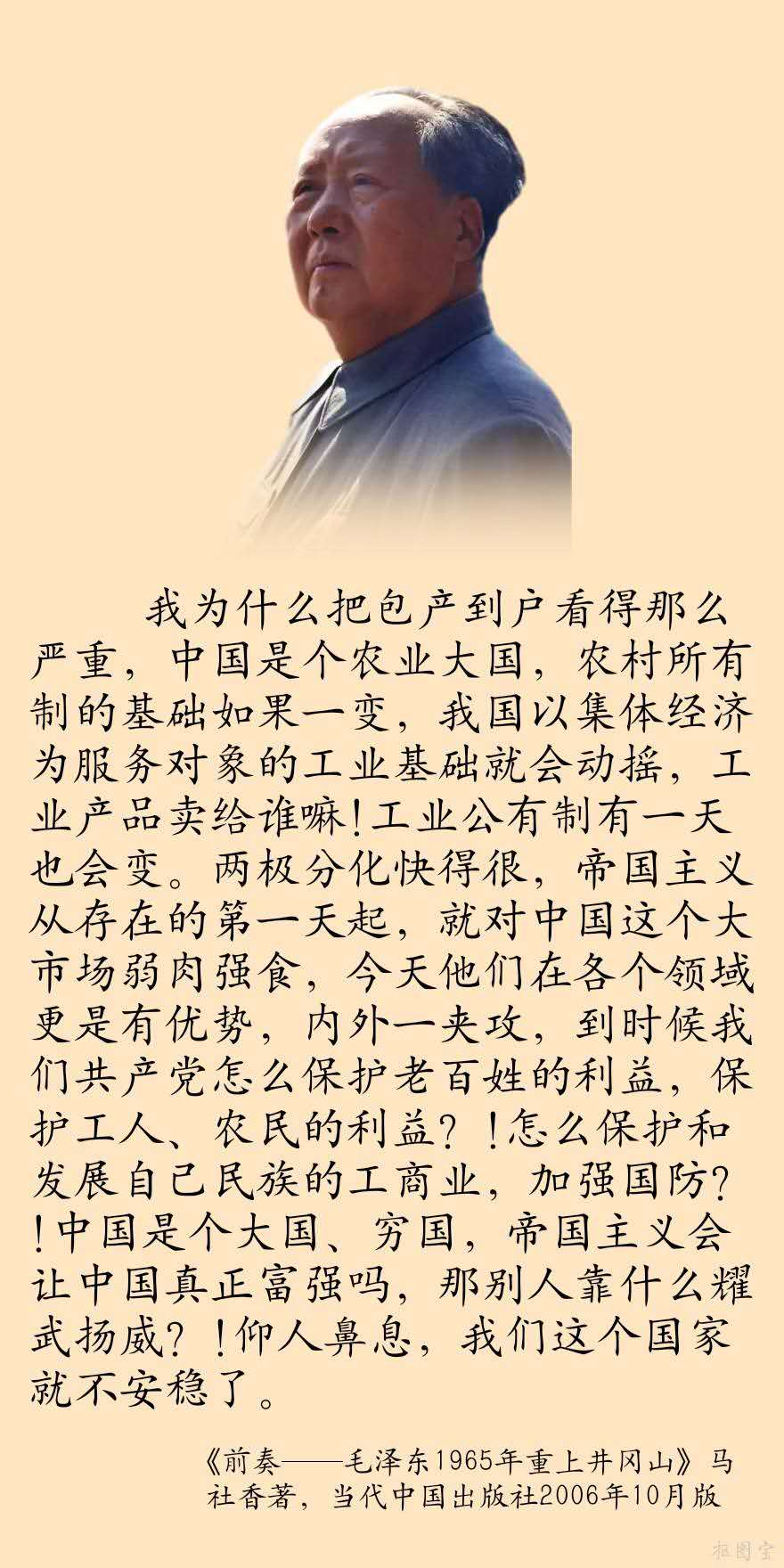 新版毛主席語(yǔ)錄(圖2)