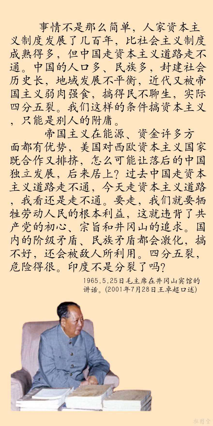 新版毛主席語(yǔ)錄(圖3)