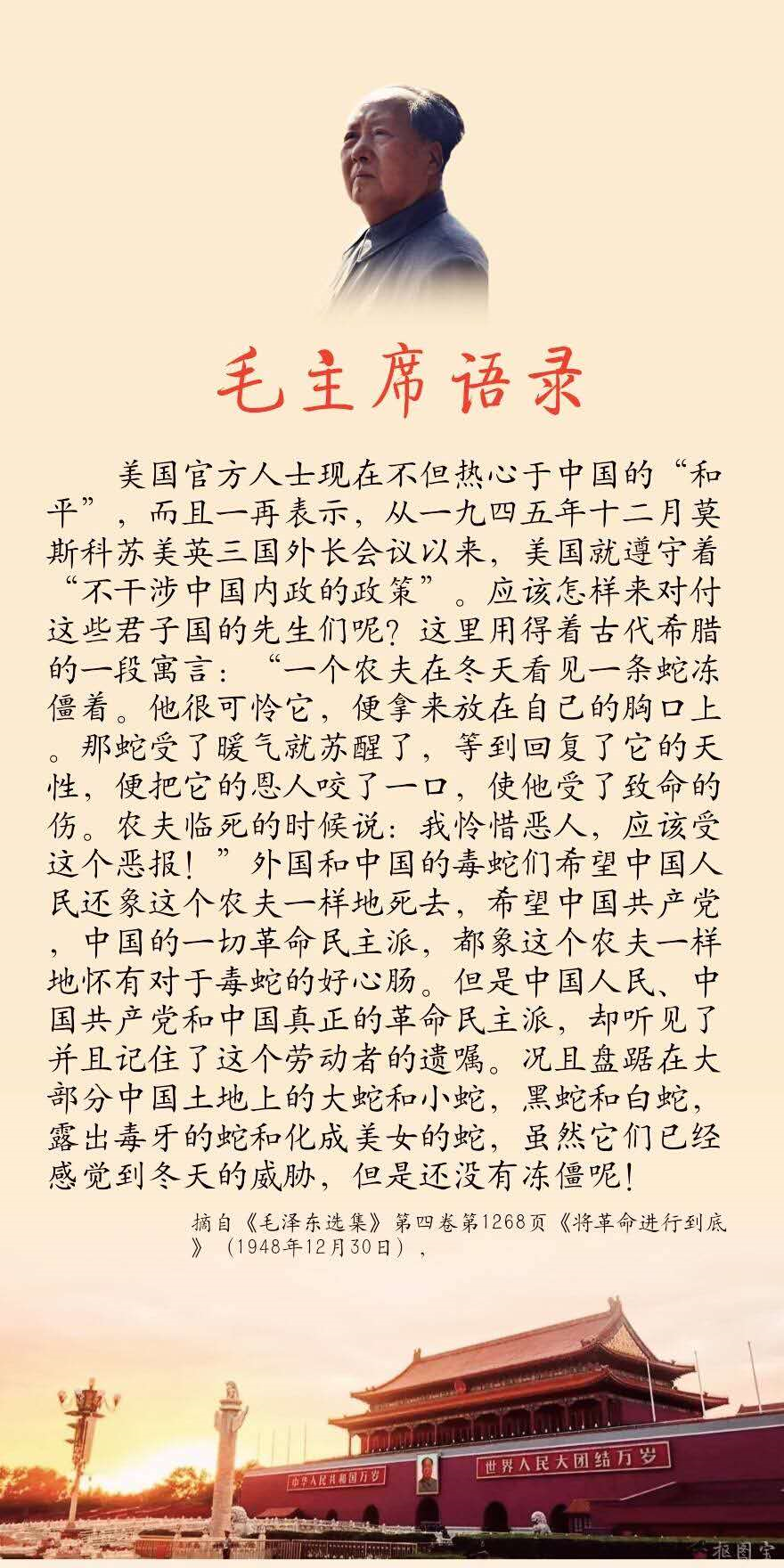 新版毛主席語(yǔ)錄(圖6)