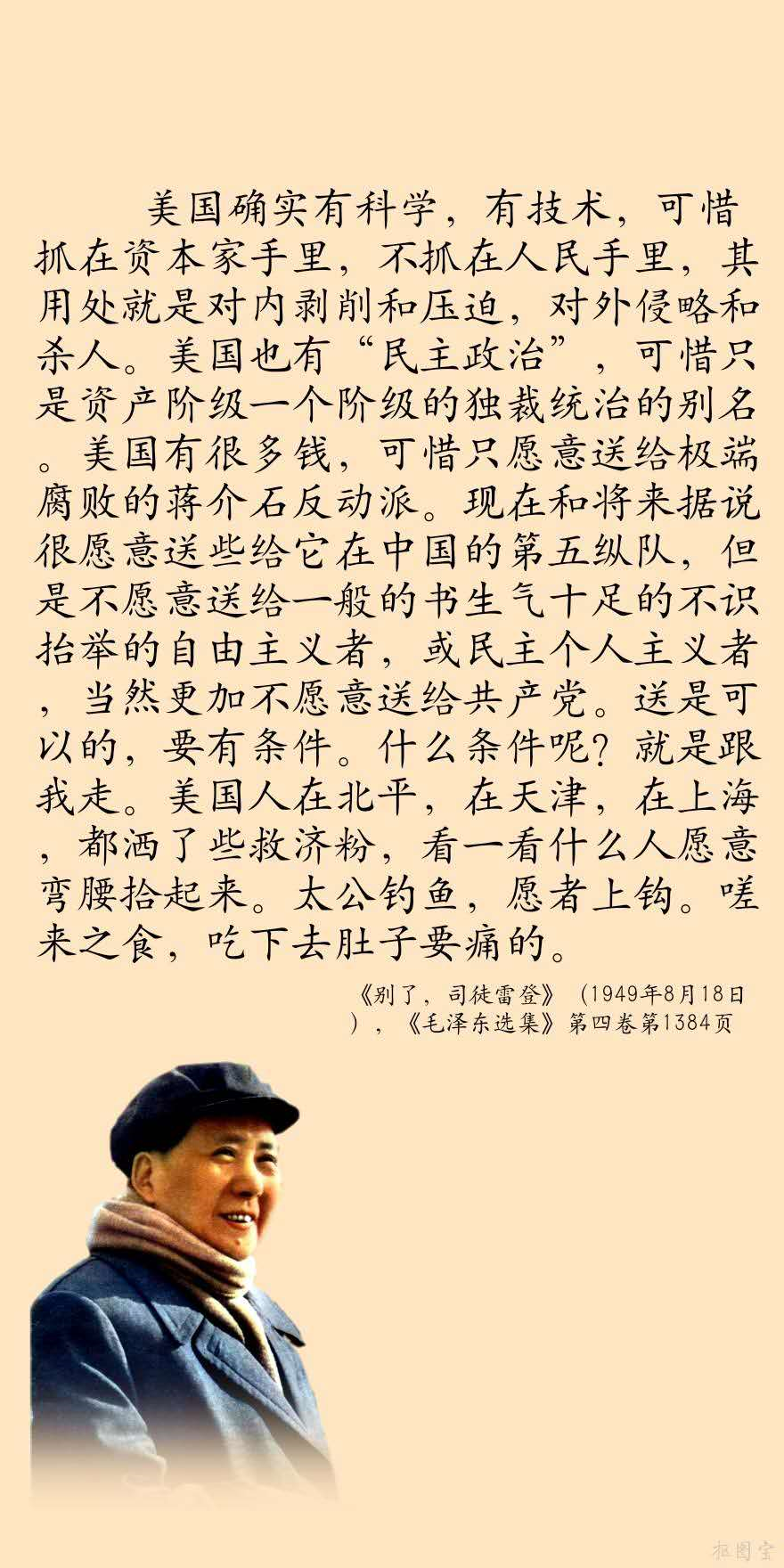 新版毛主席語(yǔ)錄(圖7)