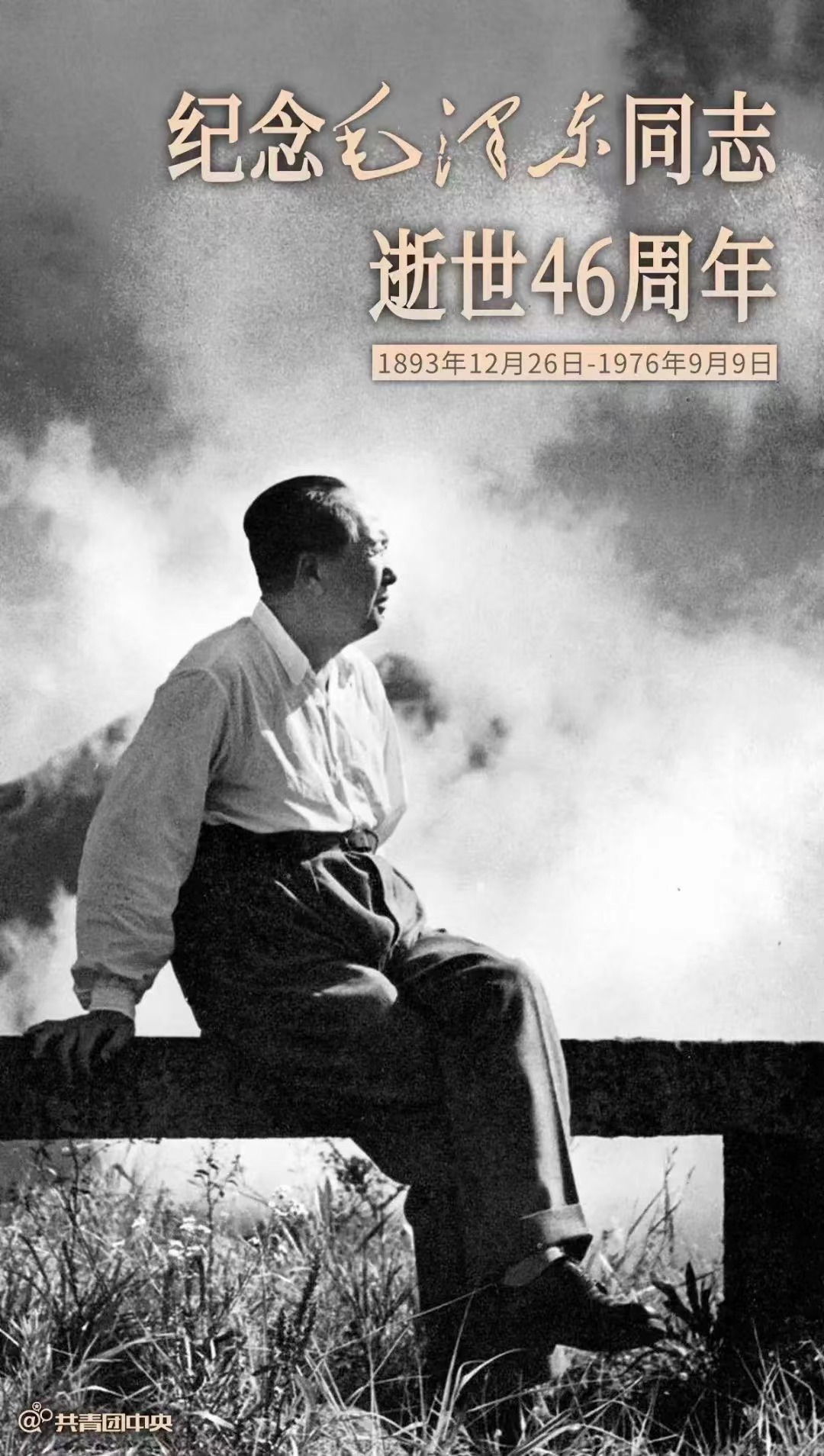 今天，一起緬懷偉人毛澤東(圖1)