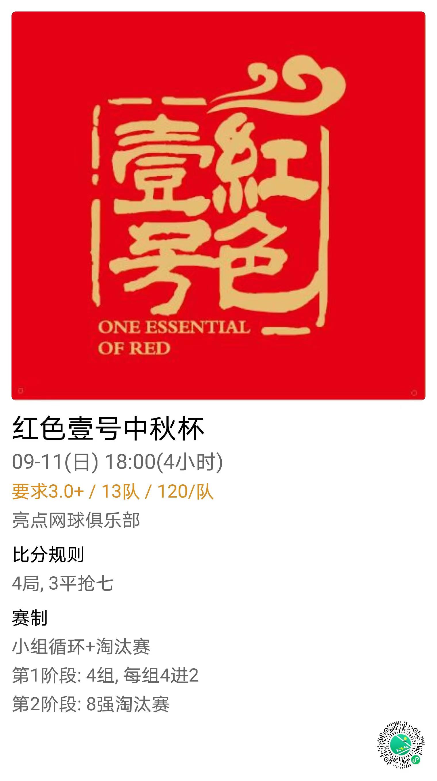 2022紅色壹號（中秋杯）如期舉行(圖4)