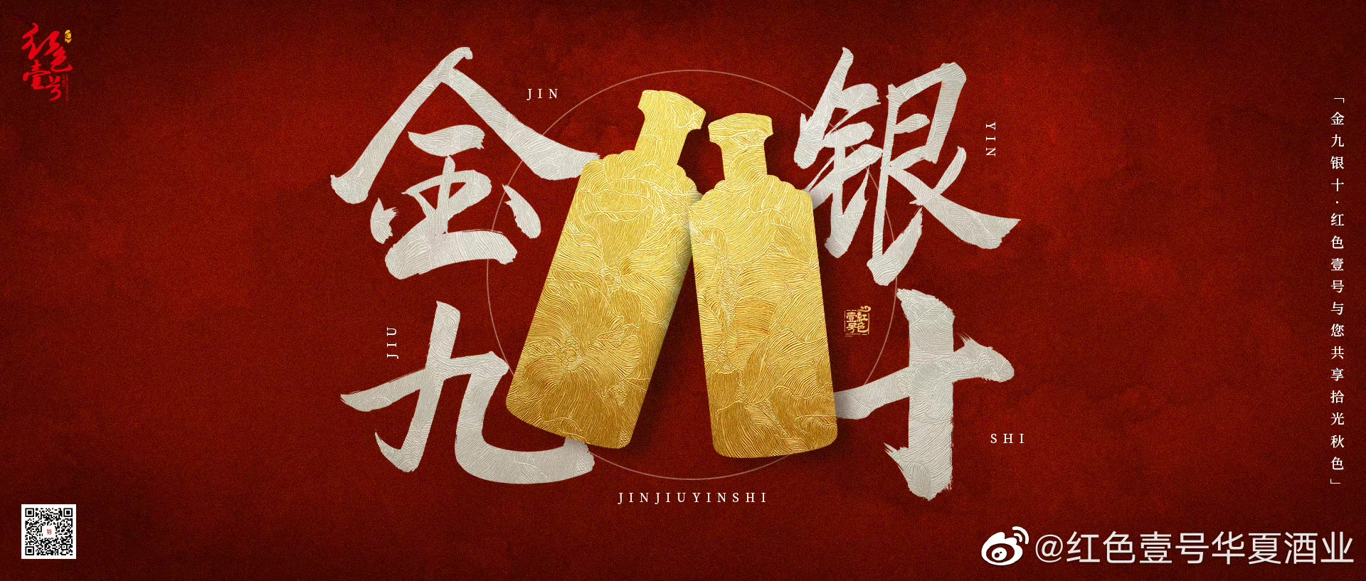 金秋醬香飄，紅色壹號紅色心意送禮必備(圖1)
