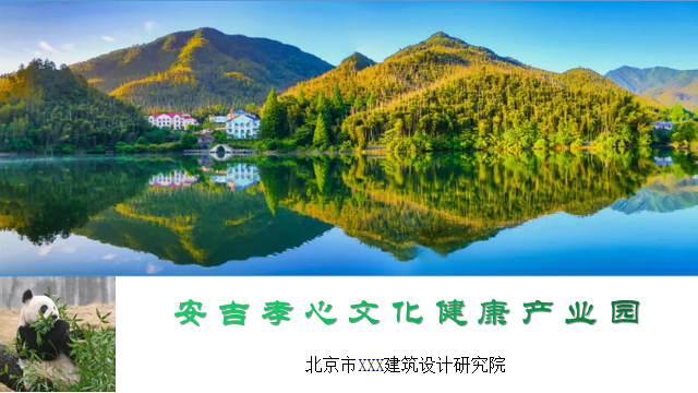安吉孝文化健康產(chǎn)業(yè)園(圖1)