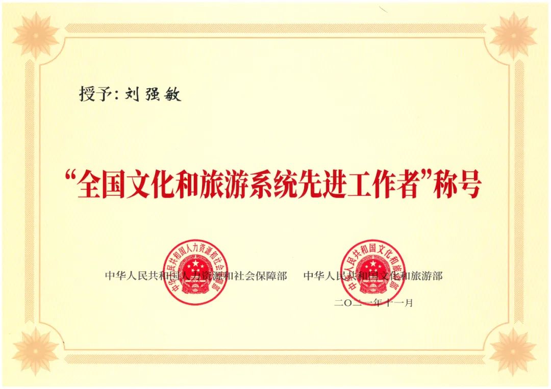 東北烈士紀(jì)念館榮膺全國文化和旅游系統(tǒng)先進(jìn)集體、先進(jìn)工作者兩項殊榮(圖2)