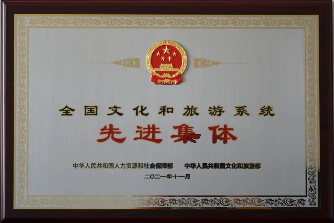 東北烈士紀(jì)念館榮膺全國文化和旅游系統(tǒng)先進(jìn)集體、先進(jìn)工作者兩項殊榮(圖4)