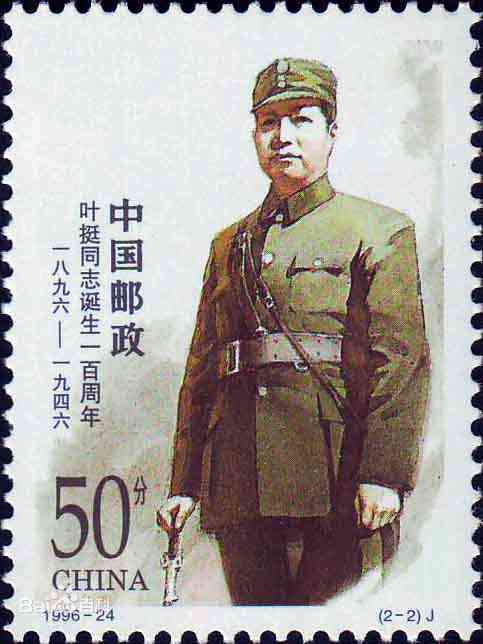 新四軍成立85周年:記中國人民解放軍軍事家--葉挺(圖1) 新四軍成立85周年:記中國人民解放軍軍事家--葉挺(圖1)