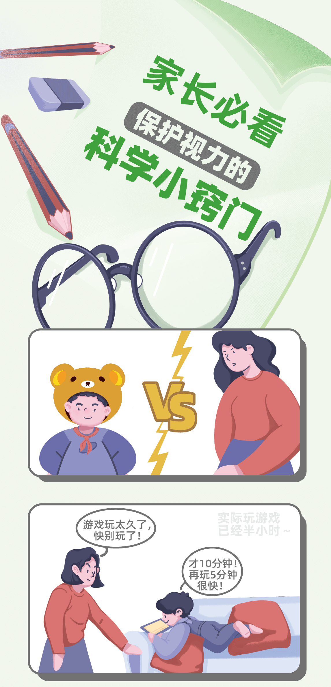 世界視力日：家長必看！保護(hù)視力的科學(xué)小竅門(圖4)