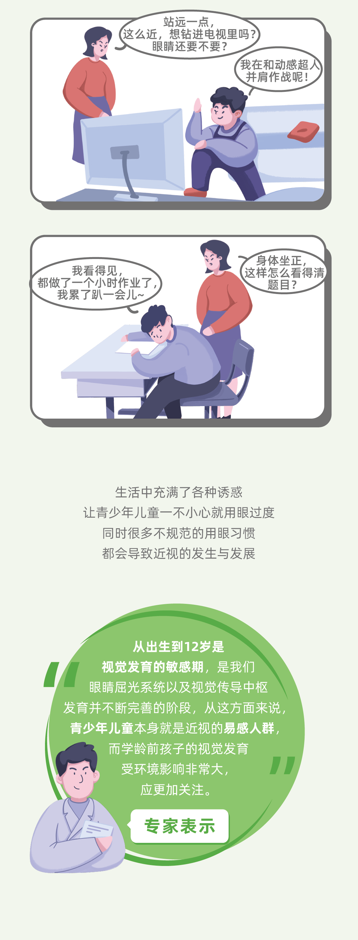 世界視力日：家長必看！保護(hù)視力的科學(xué)小竅門(圖5)