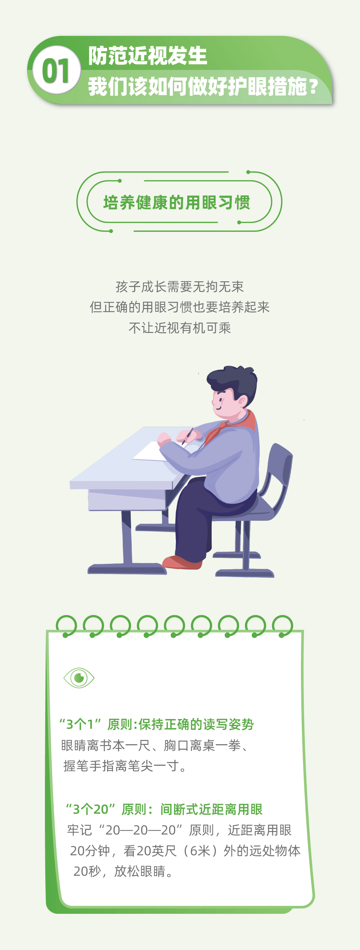 世界視力日：家長必看！保護(hù)視力的科學(xué)小竅門(圖6)