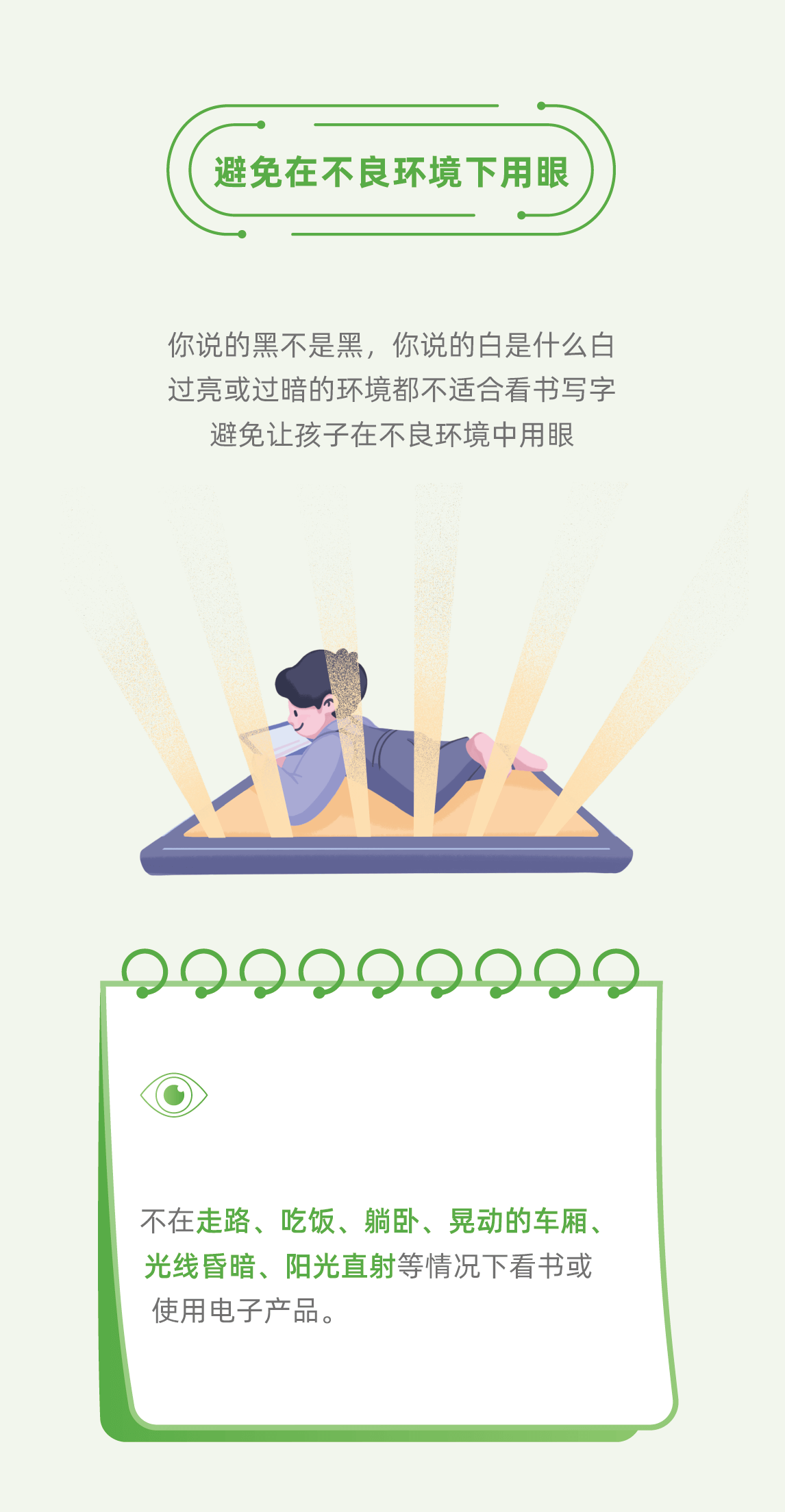 世界視力日：家長必看！保護(hù)視力的科學(xué)小竅門(圖8)