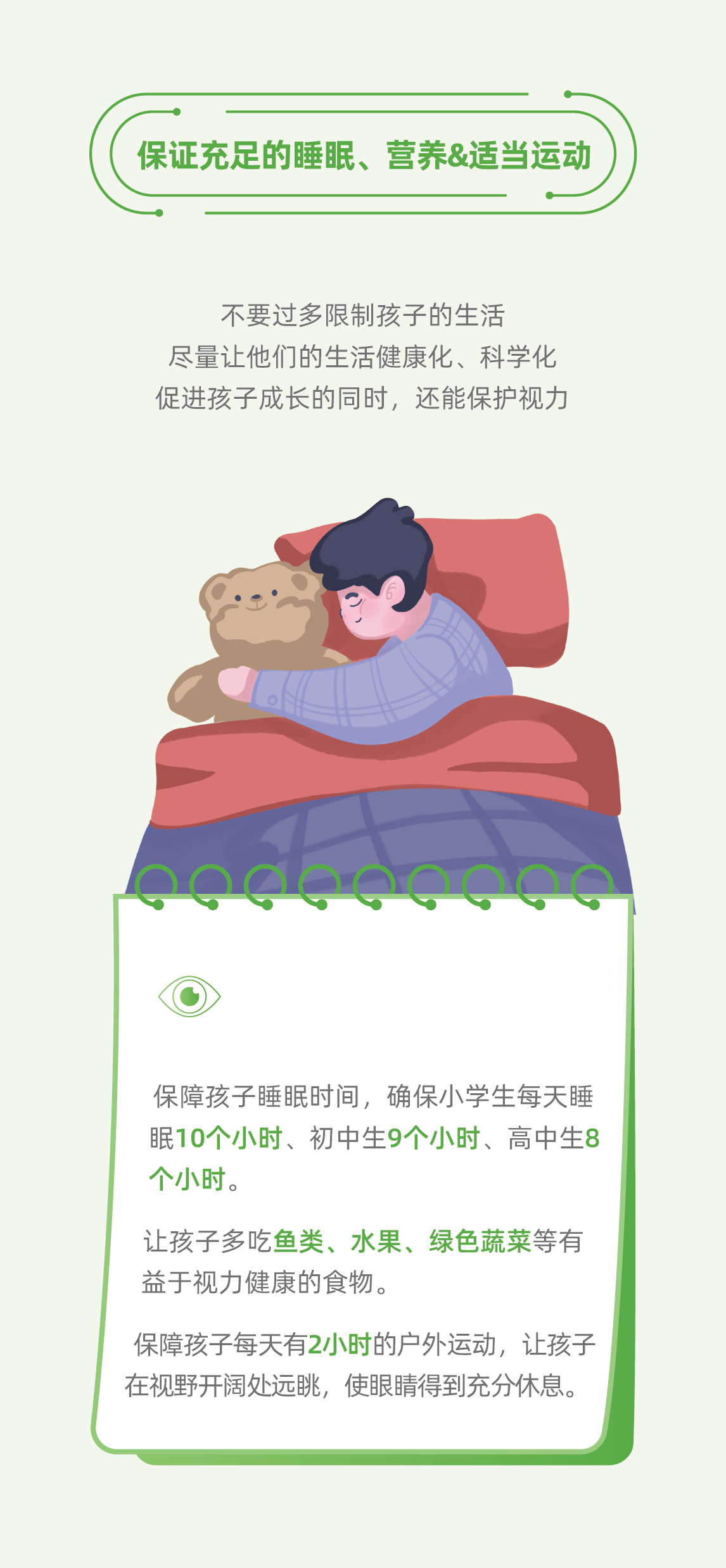 世界視力日：家長必看！保護(hù)視力的科學(xué)小竅門(圖9)