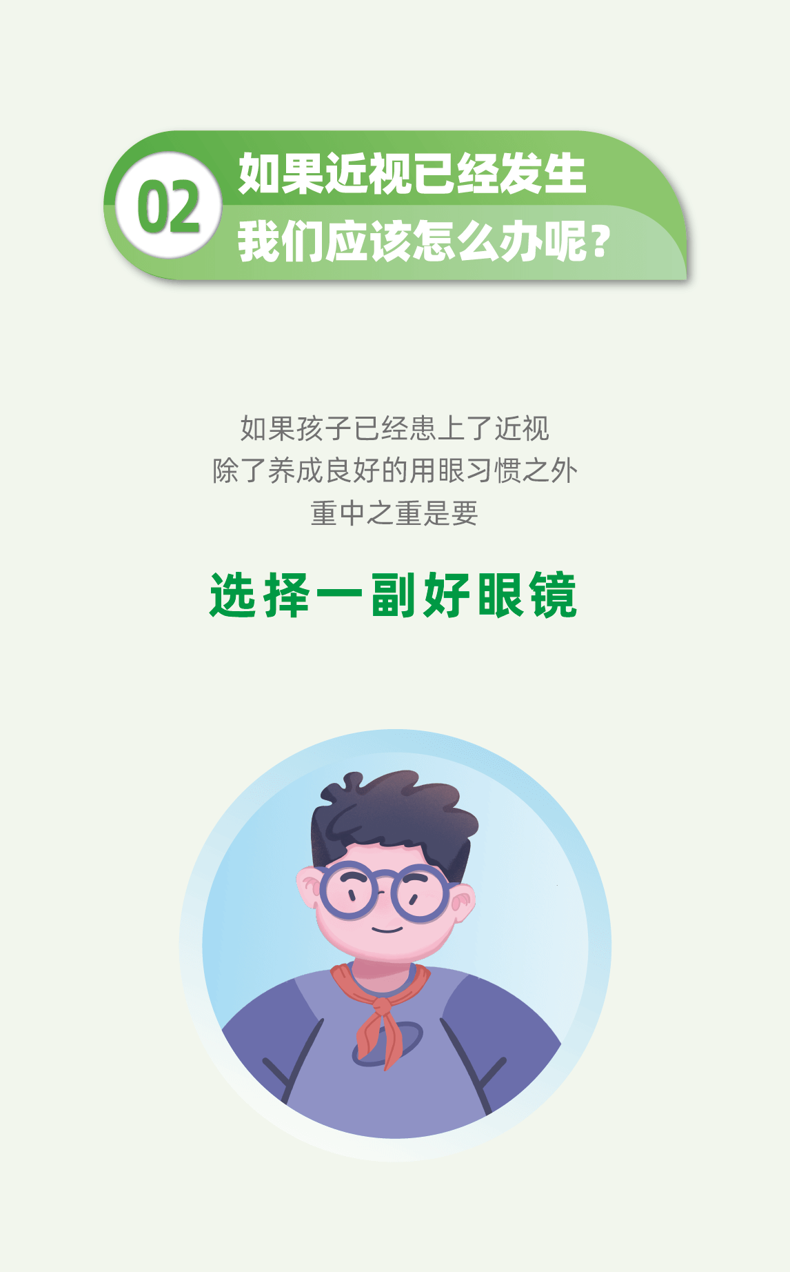 世界視力日：家長必看！保護(hù)視力的科學(xué)小竅門(圖10)