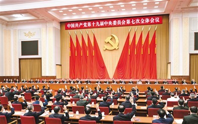 19屆7次會議.jpg 中共十九屆七中全會在京舉行(圖2)