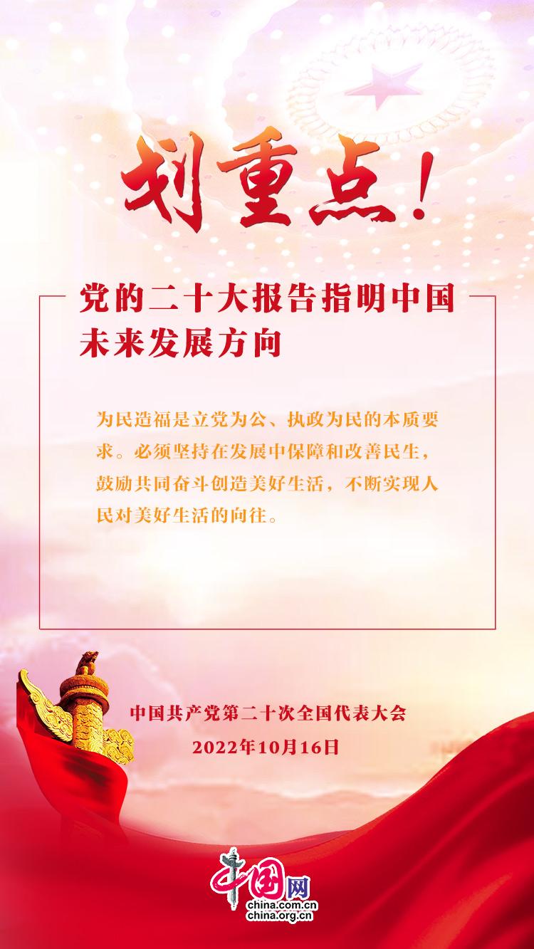 劃重點(diǎn)！黨的二十大報告指明中國未來發(fā)展方向(圖9)