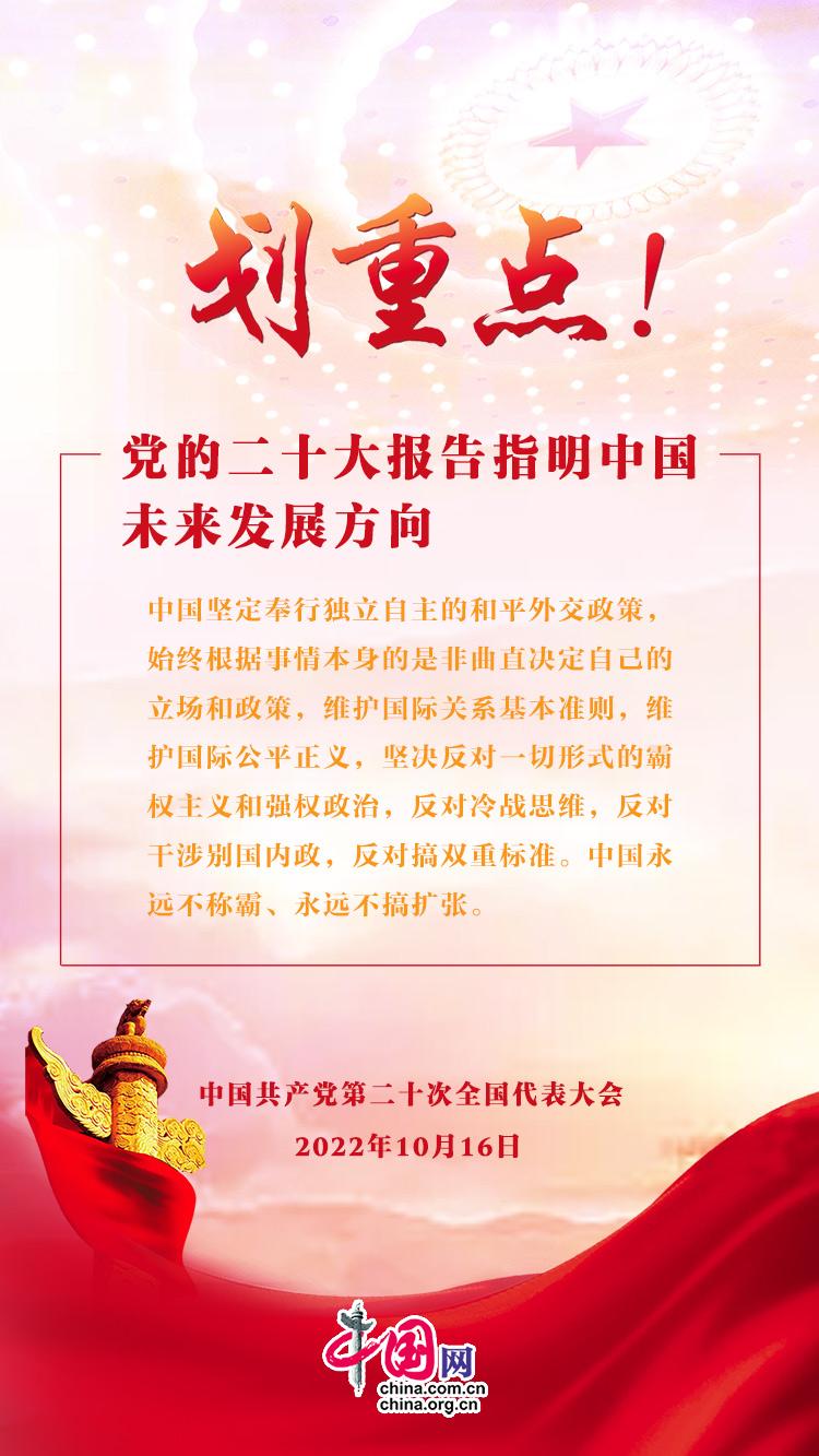劃重點(diǎn)！黨的二十大報告指明中國未來發(fā)展方向(圖14)