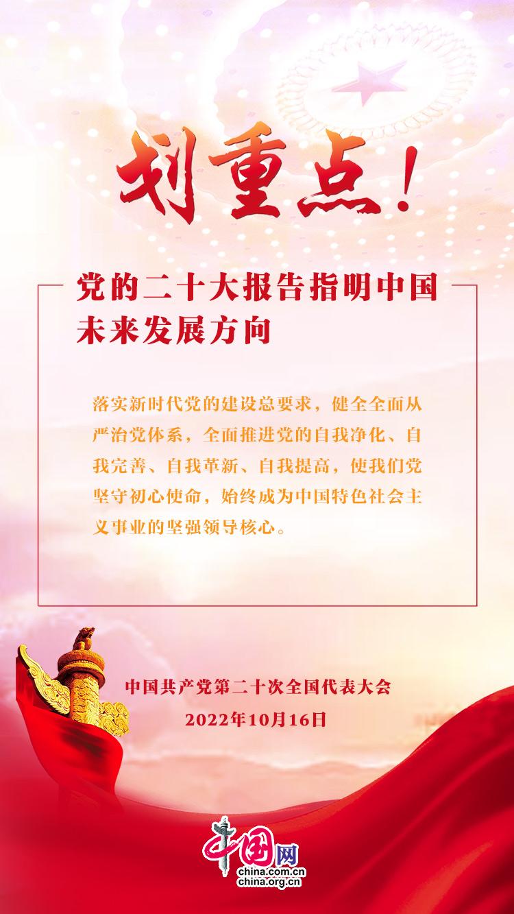 劃重點(diǎn)！黨的二十大報告指明中國未來發(fā)展方向(圖15)