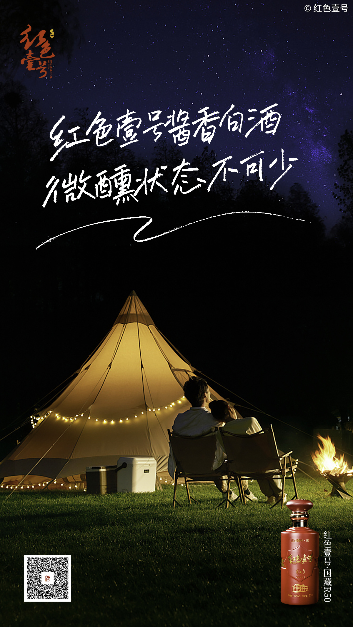 露營(yíng)，把微醺裝進(jìn)帳篷里！(圖1)