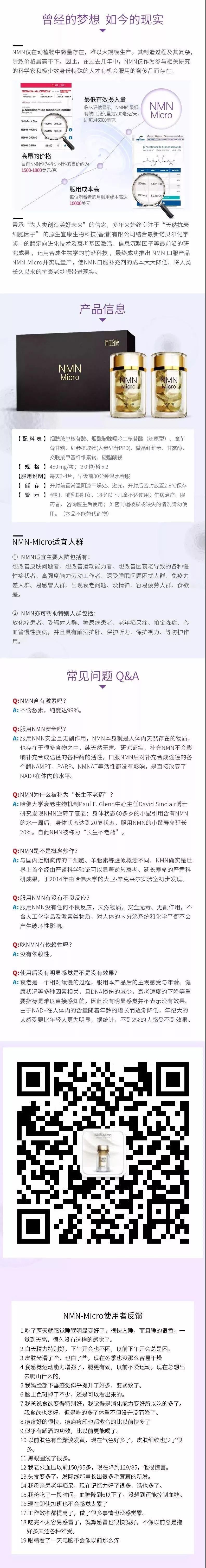 全球首款！“長(zhǎng)生不老藥”超級(jí)NMN新品發(fā)布！三合一最佳復(fù)配，效果超NMN9000(圖4)