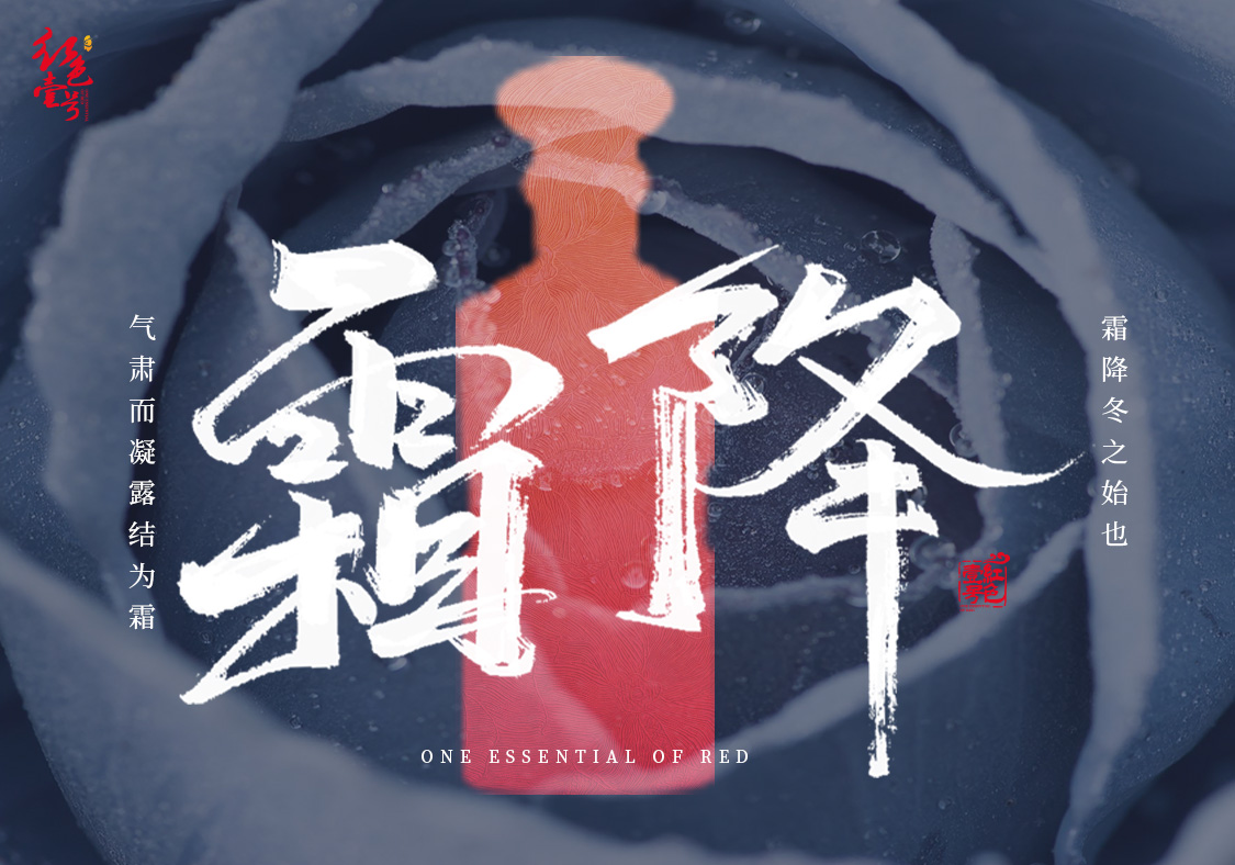 霜降.jpg 2022霜降(圖4)