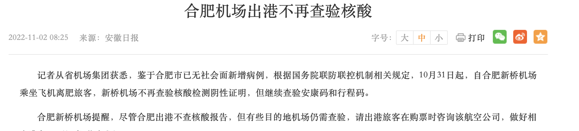 出行新變化:多地機場高鐵站宣布11月起出行不再查驗核酸(圖2) 出行新變化:多地機場高鐵站宣布11月起出行不再查驗核酸(圖2)