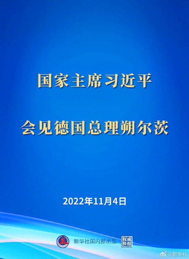 習(xí)近平會(huì)見德國總理朔爾茨(圖1)