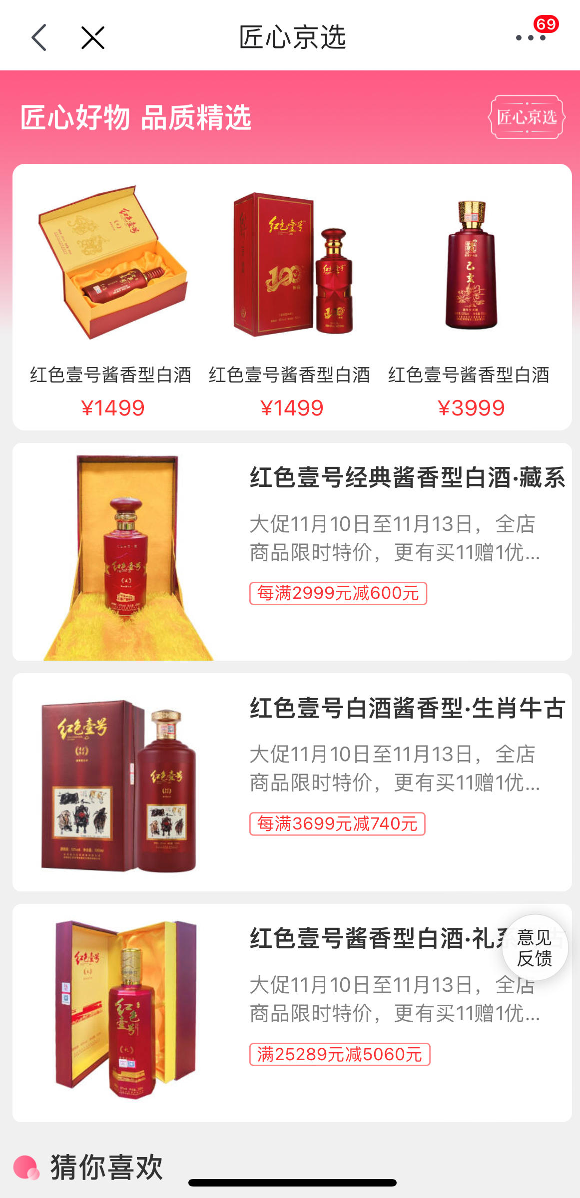 京東紅色壹號旗艦店的活動時間確定從11月1日一直持續(xù)到11月12日，下面我們一起看看京東雙十一有什么活動(圖2)
