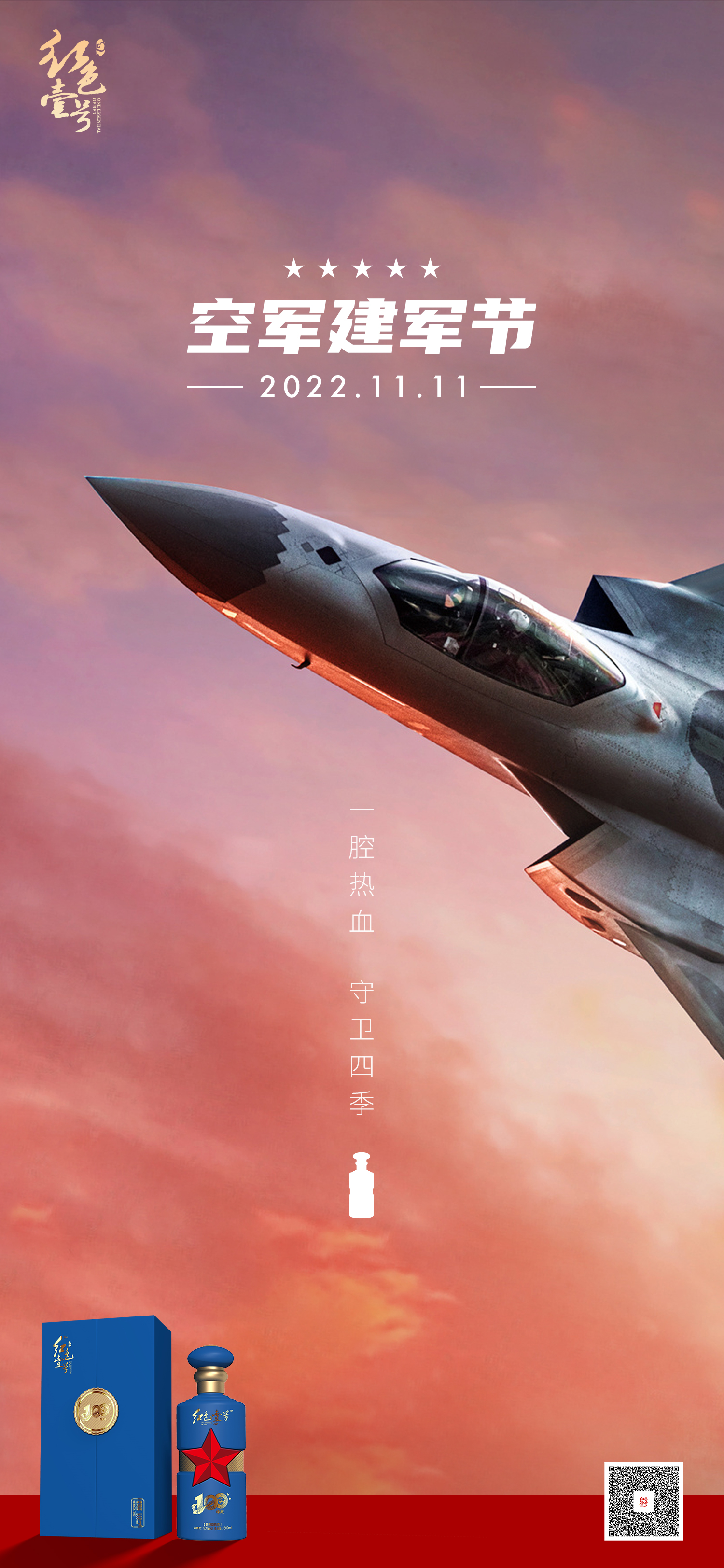 一腔熱血，守衛(wèi)四季(圖1)