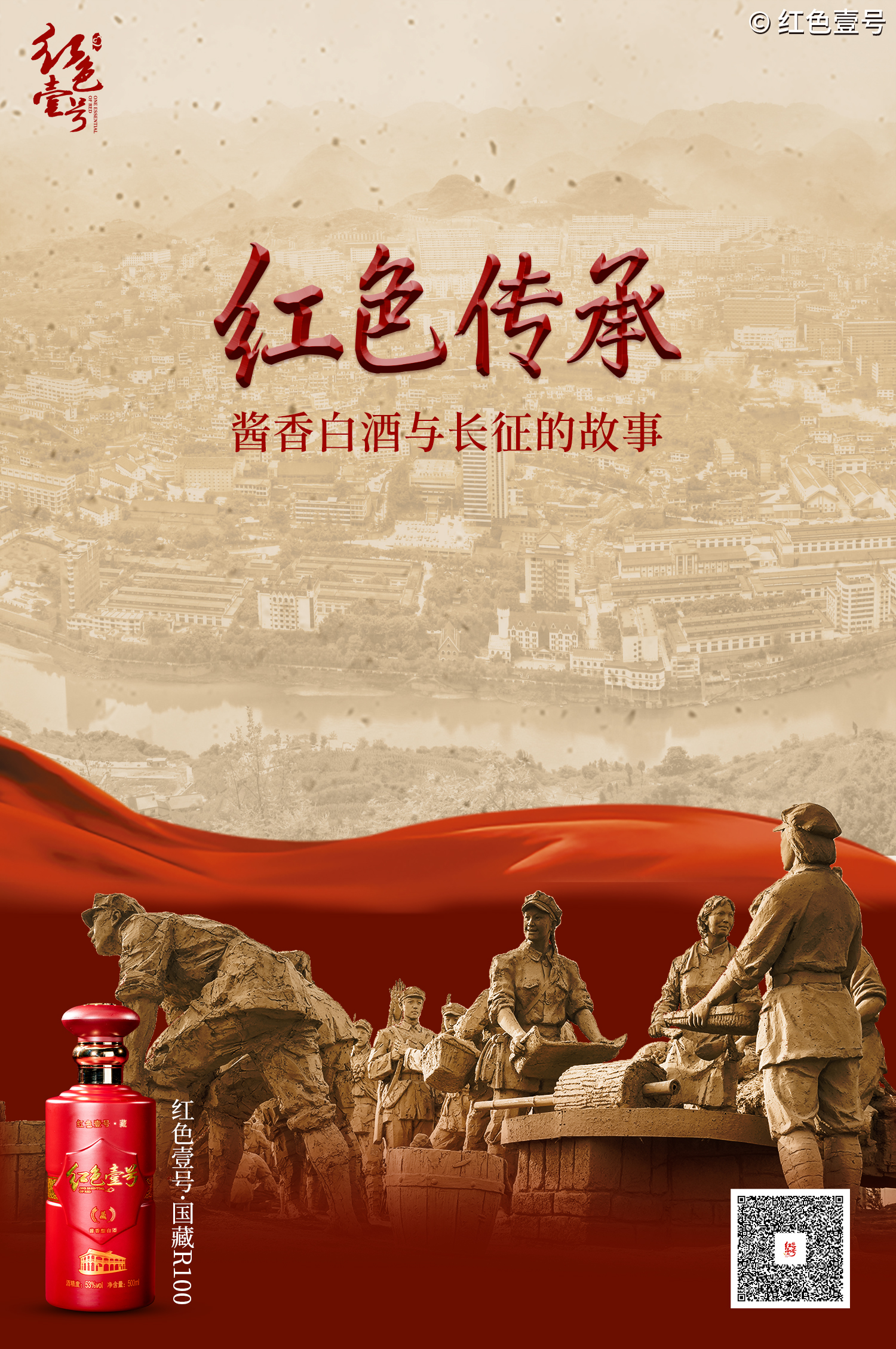 長征精神，紅色壹號的根基與傳承(圖2)