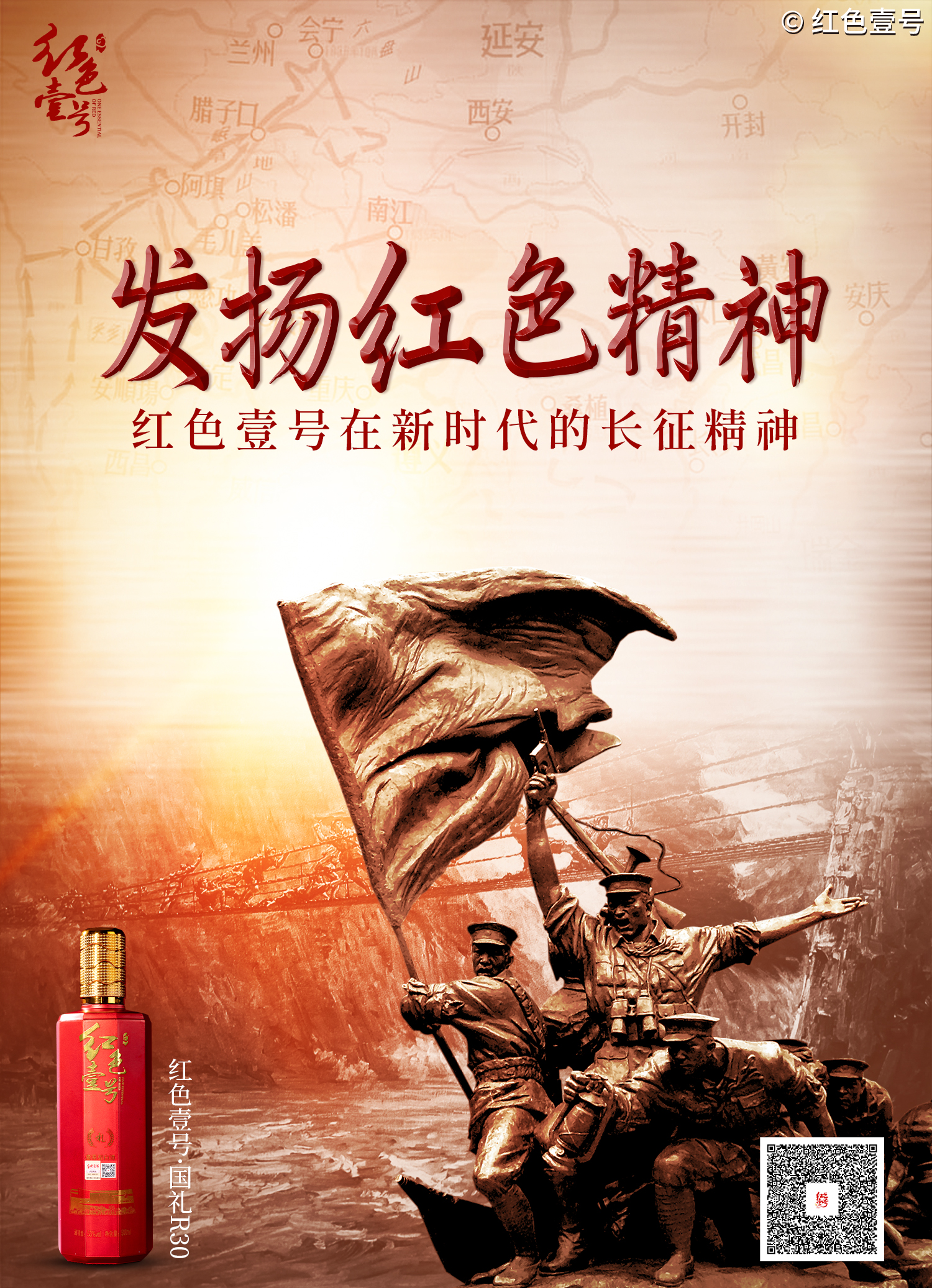長征精神，紅色壹號的根基與傳承(圖3)