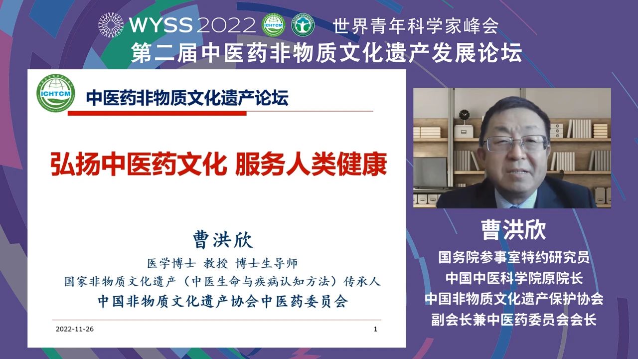 中醫(yī)藥非物質(zhì)文化遺產(chǎn)發(fā)展論壇召開:積極發(fā)揮中醫(yī)藥非遺的時代價值(圖3) 中醫(yī)藥非物質(zhì)文化遺產(chǎn)發(fā)展論壇召開:積極發(fā)揮中醫(yī)藥非遺的時代價值(圖3)